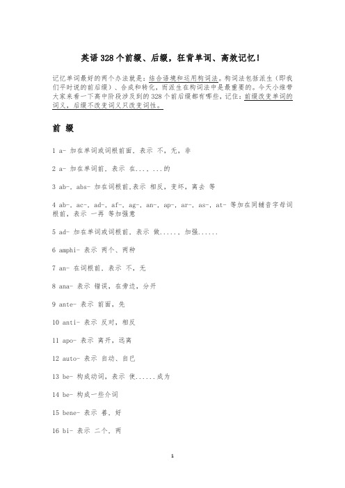 英语328个前缀、后缀