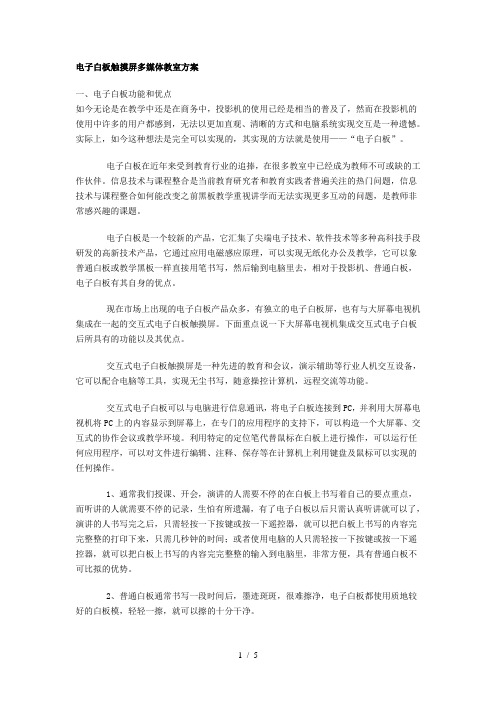 电子白板触摸屏多媒体教室方案