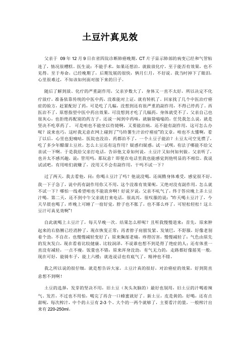+土豆汁真见效