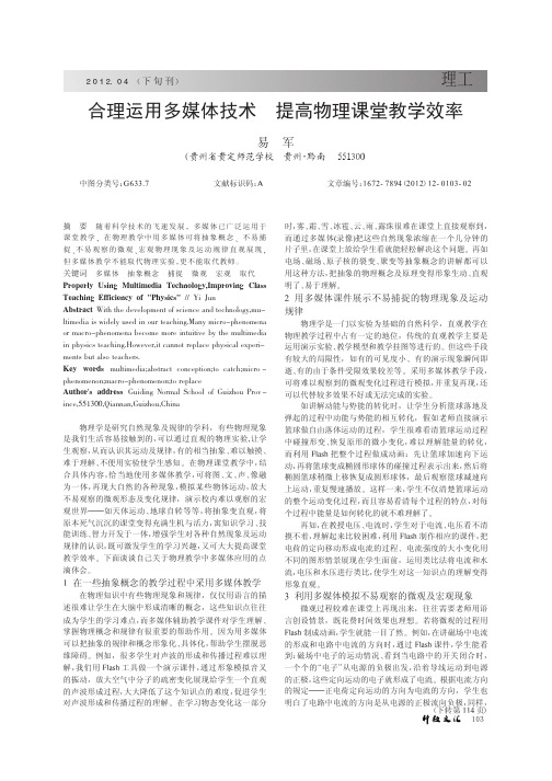 合理运用多媒体技术 提高物理课堂教学效率