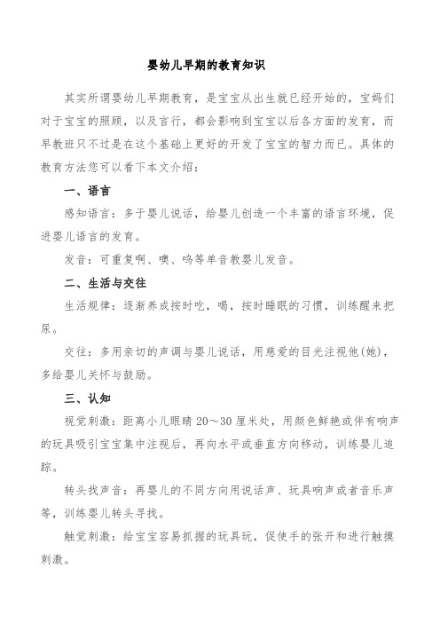 婴幼儿早期的教育知识