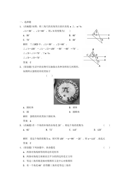 【一年创新导向】2019版中考数学：4.1-图形的初步认识(含答案)