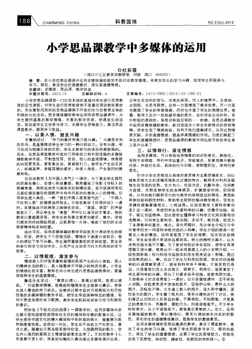 小学思品课教学中多媒体的运用