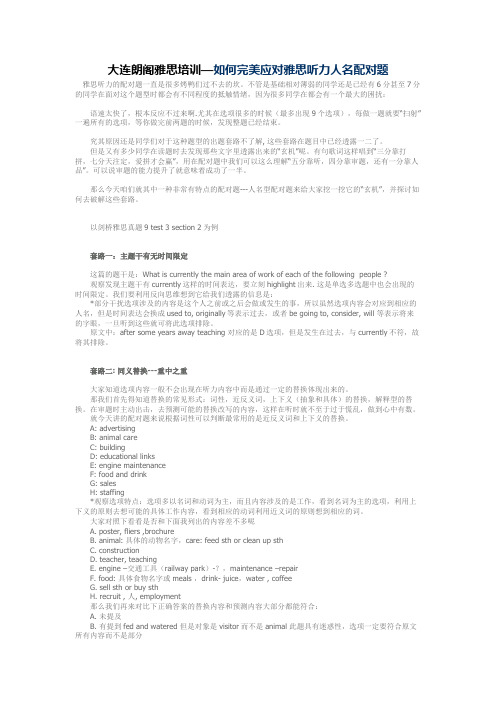 大连朗阁雅思培训—如何完美应对雅思听力人名配对题