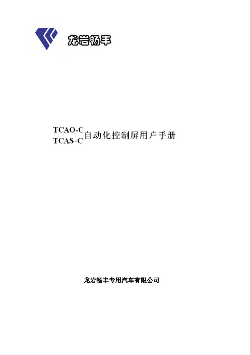 柴油发电机组自动化控制屏用户手册(新1)