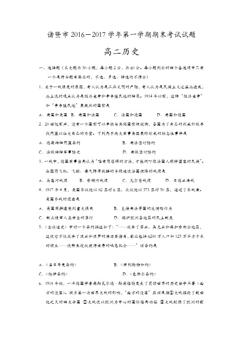 浙江省诸暨市2016-2017学年高二上学期期末考试历史试题-含答案