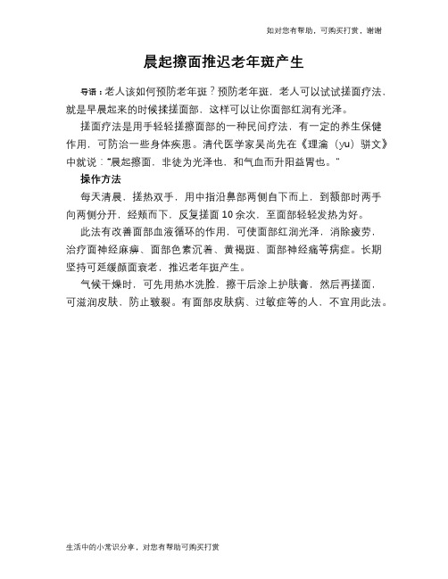 晨起擦面推迟老年斑产生