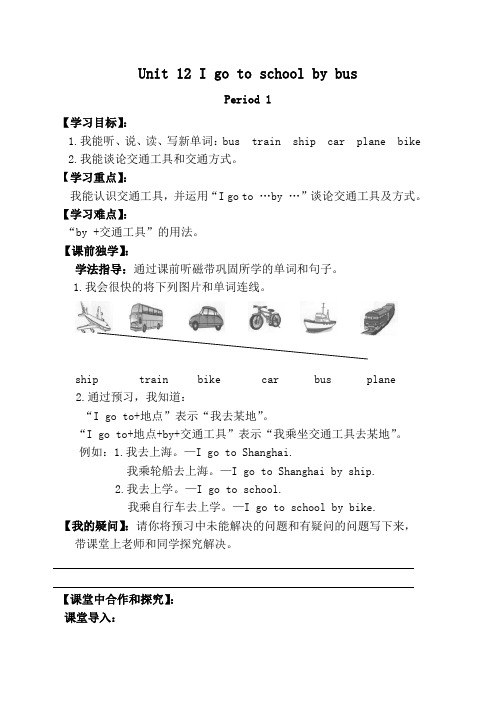 湘少版(XS)三年级英语下册教案----Unit 12