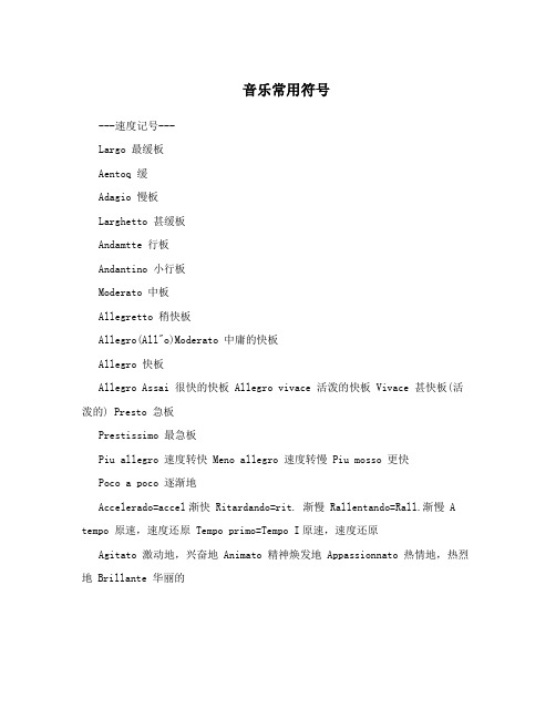 音乐常用符号