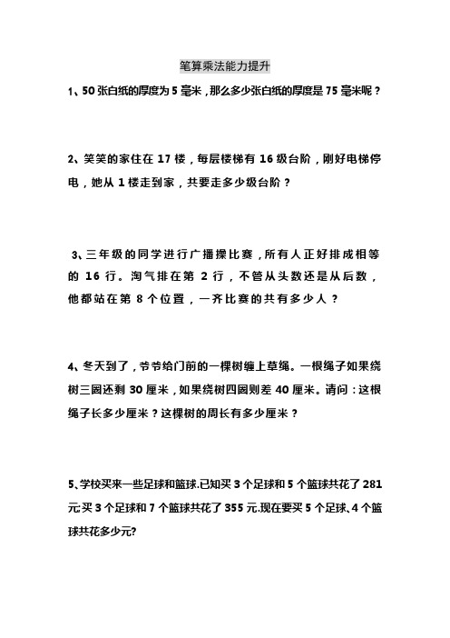 三年级下笔算乘法提高练习