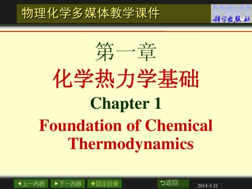 物理化学第一章课件