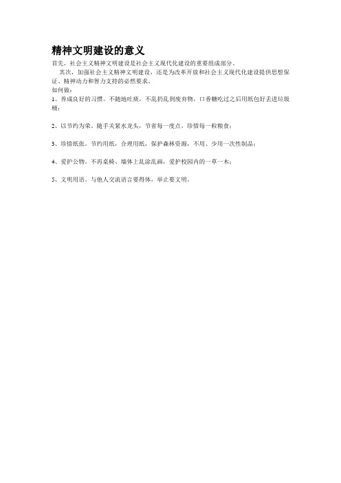 精神文明建设的意义