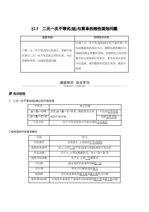 2020版高考数学新增分大一轮浙江专用版讲义：第二章 不等式2.3 含解析