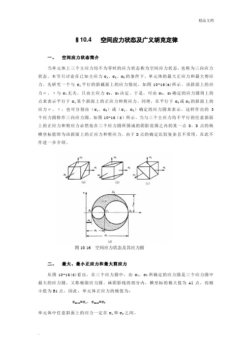 广义胡克定律90391