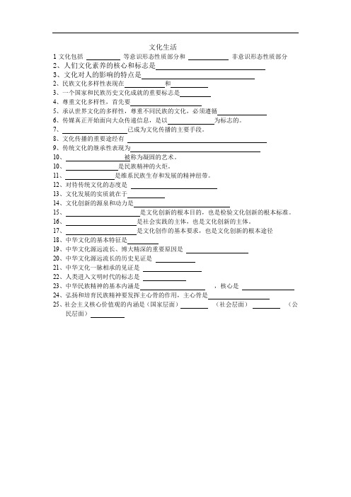 人教版高中思想政治必修3文化生活填空