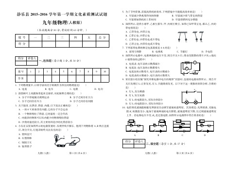 2015-2016学年第一学期九年级物理人教期中试题