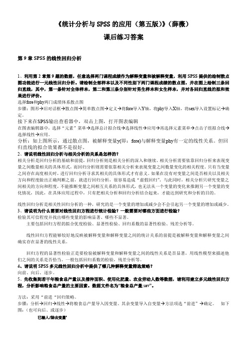 《统计分析与SPSS的应用(第五版)》课后练习答案(第9章)