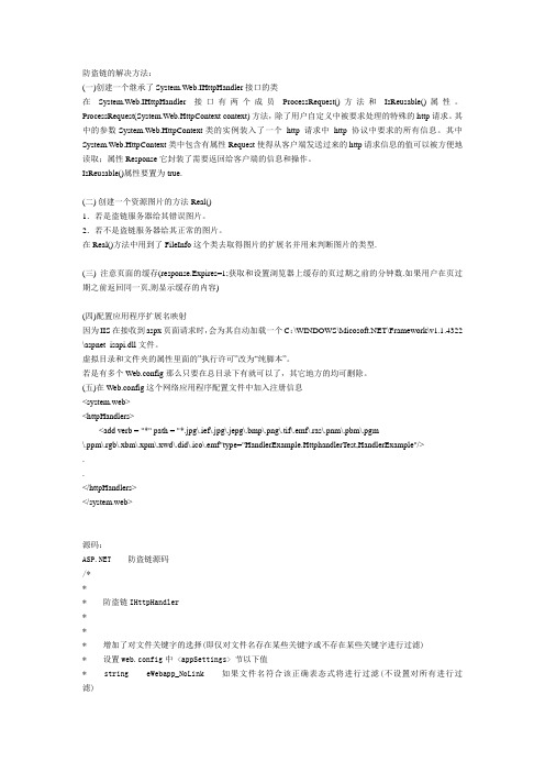 防盗链的解决方法