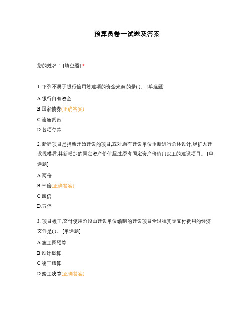 预算员卷一试题及答案