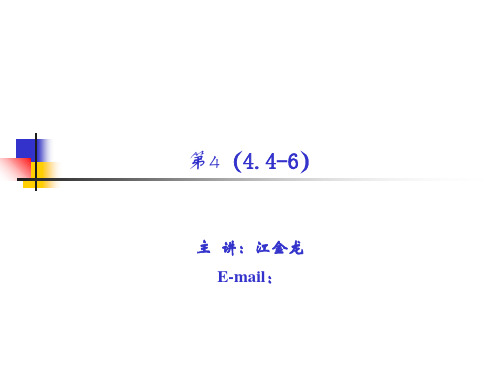 《通信原理》第4章-信道(解析PPT精品课件
