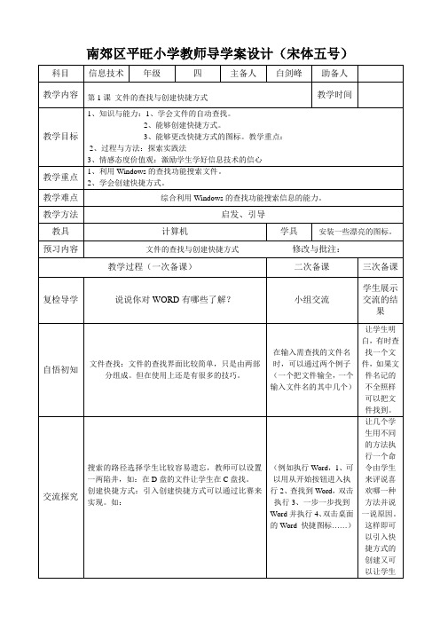 四年级信息技术导学案设计