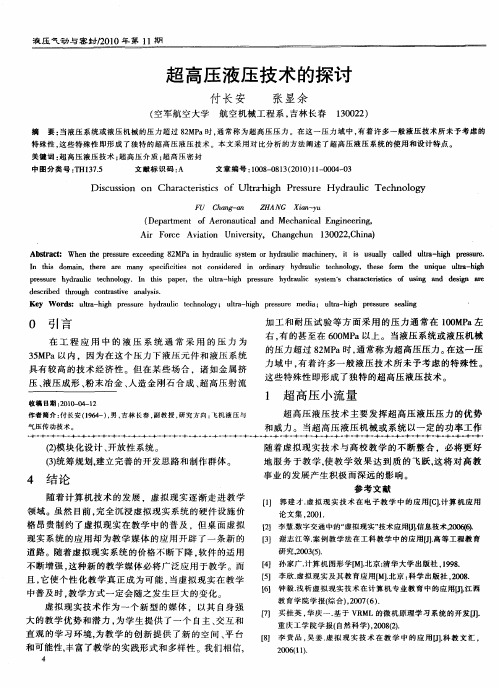 超高压液压技术的探讨