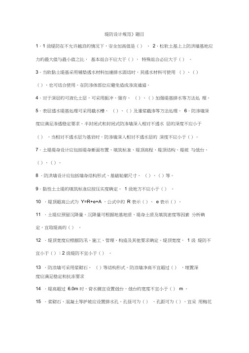 堤防工程设计规范(考题及答案)