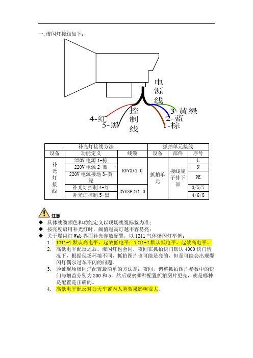 补光与辅助产品施工接线说明