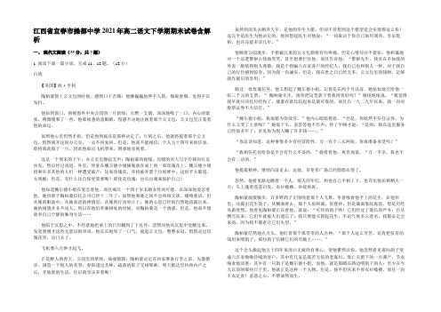 江西省宜春市操都中学2021年高二语文下学期期末试卷含解析