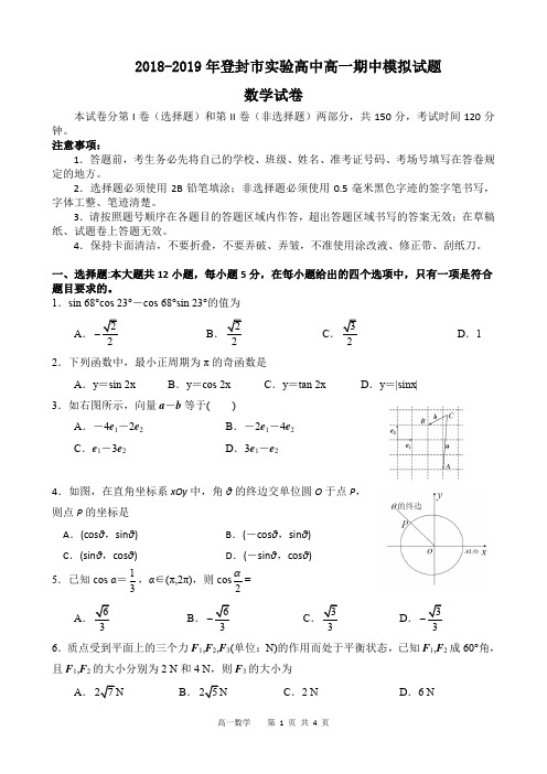 河南省登封市实验高中2018-2019学年第二学期高一期中数学模拟试题