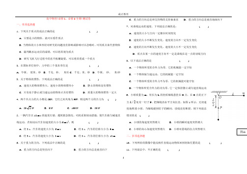 高一物理(必修1-必修2全册)测试卷(包括答案)