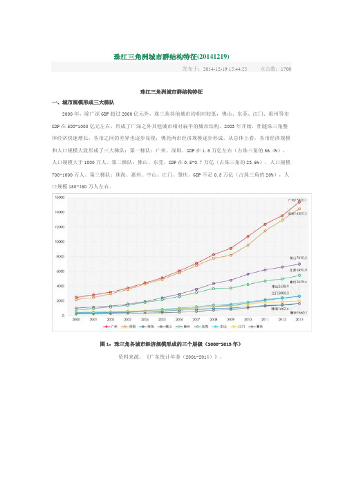 珠江三角洲城市群结构特征