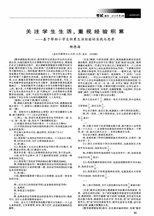 关注学生生活,重视经验积累——基于帮助小学生积累生活经验的实践与思考