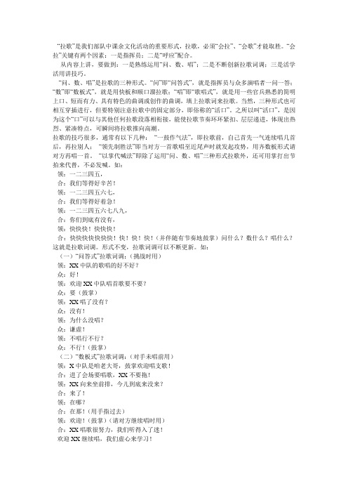 拉歌的歌词