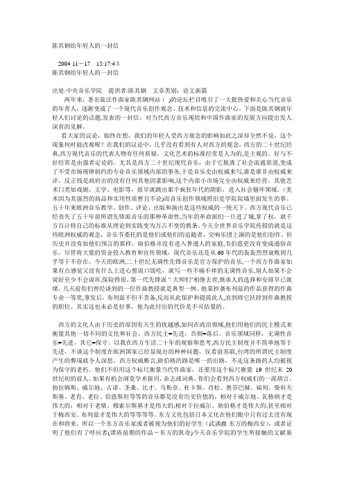 「陈其钢给年轻人的一封信」
