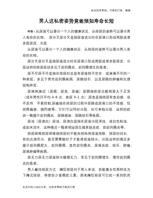男人这私密姿势竟能预知寿命长短