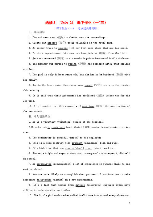 高考英语新创新一轮复习选修8Unit24Society课下作业一_三含解析北师大版