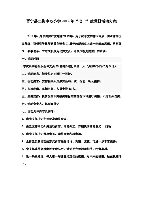 2012年建党节活动方案