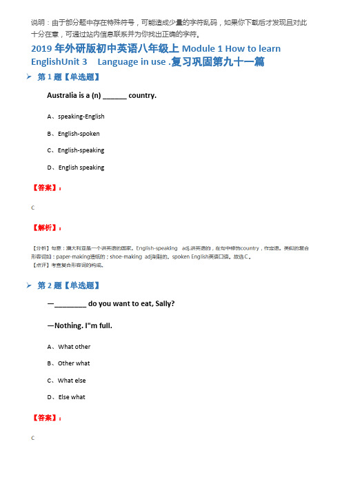 2019年外研版初中英语八年级上Module 1 How to learn EnglishUnit 