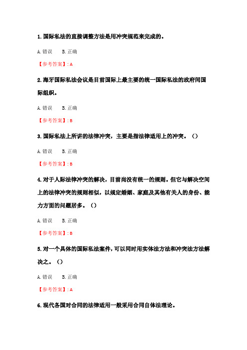 奥鹏中国石油大学(华东)《国际私法学》2021年春季学期在线作业(二).doc