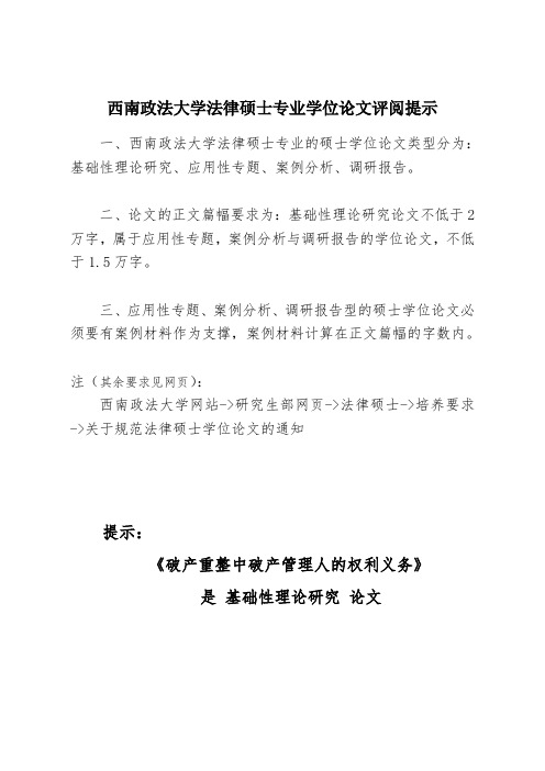破产重整中破产管理人权利义务