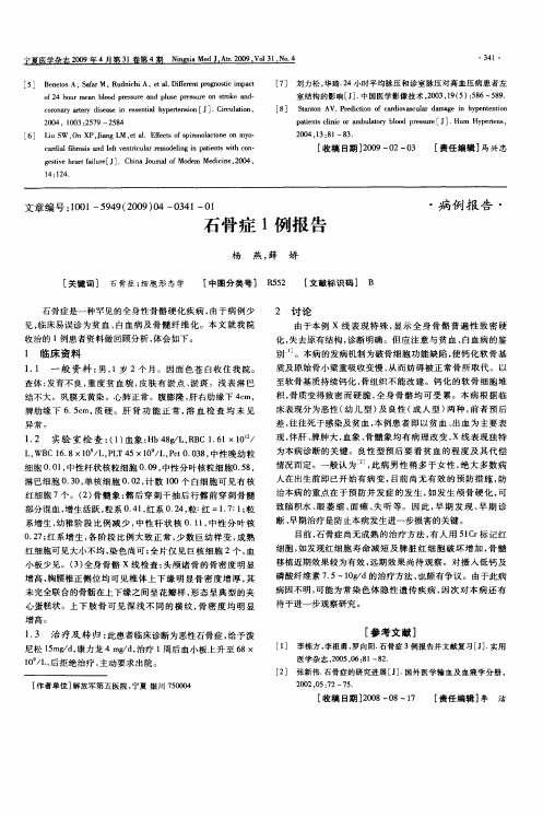 石骨症1例报告
