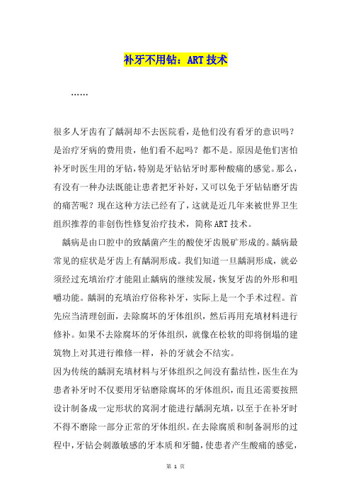 补牙不用钻：ART技术