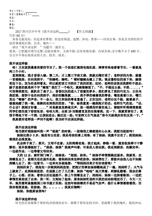 中考作文《我不该这样______》