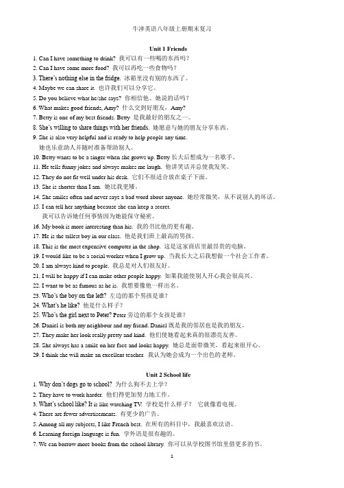 牛津八上U1-8重点句