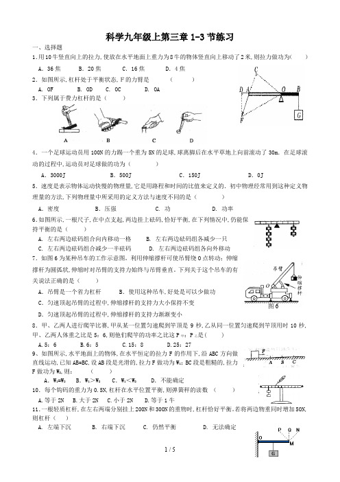科学九年级上第三章1-3节练习