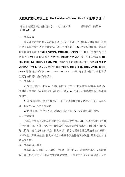 人教版英语七年级上册 The Revision of Starter Unit 1