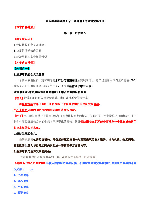中级经济师经济基础考点精讲 (23)