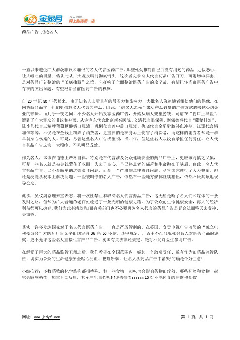 药品广告 拒绝名人.docx