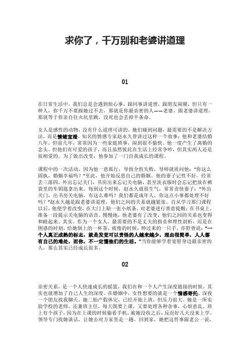 求你了,千万别和老婆讲道理
